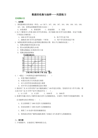 湘教版初中数学七年级上册知识点-数据的收集与抽样 巩固练习.docx