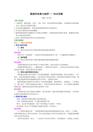 湘教版初中数学七年级上册知识点-数据的收集与抽样 知识讲解.docx