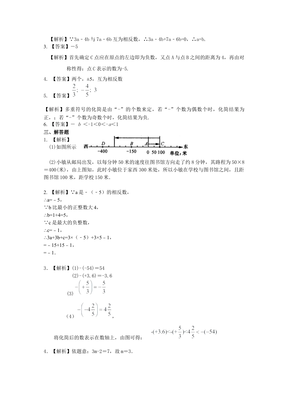 湘教版初中数学七年级上册知识点-数轴与相反数(基础) 巩固练习.docx_第3页