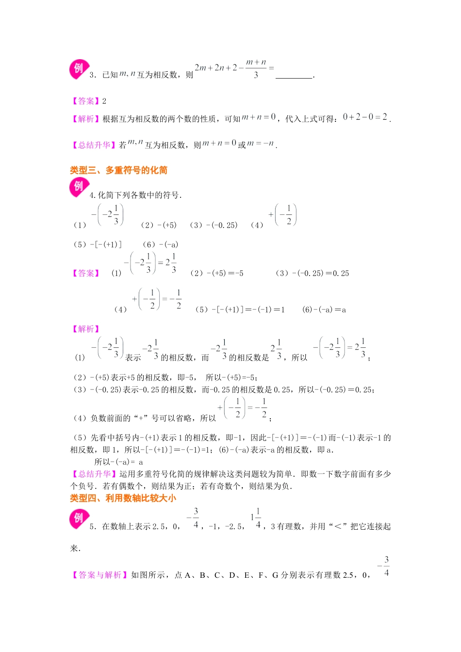 湘教版初中数学七年级上册知识点-数轴与相反数(基础) 知识讲解.docx_第3页