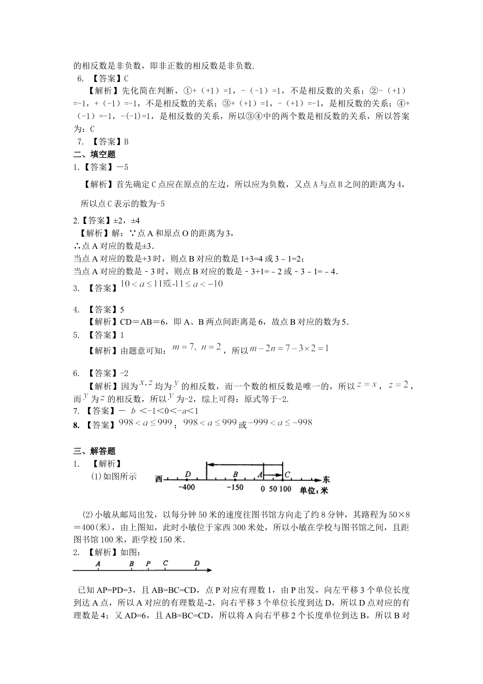 湘教版初中数学七年级上册知识点-数轴与相反数(提高)巩固练习.docx_第3页