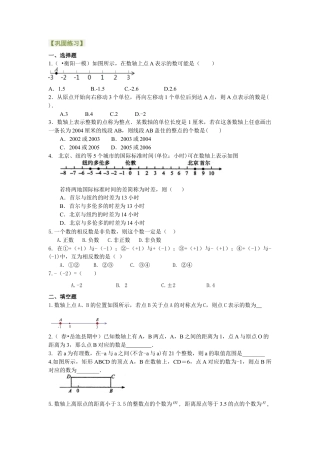 湘教版初中数学七年级上册知识点-数轴与相反数(提高)巩固练习.docx