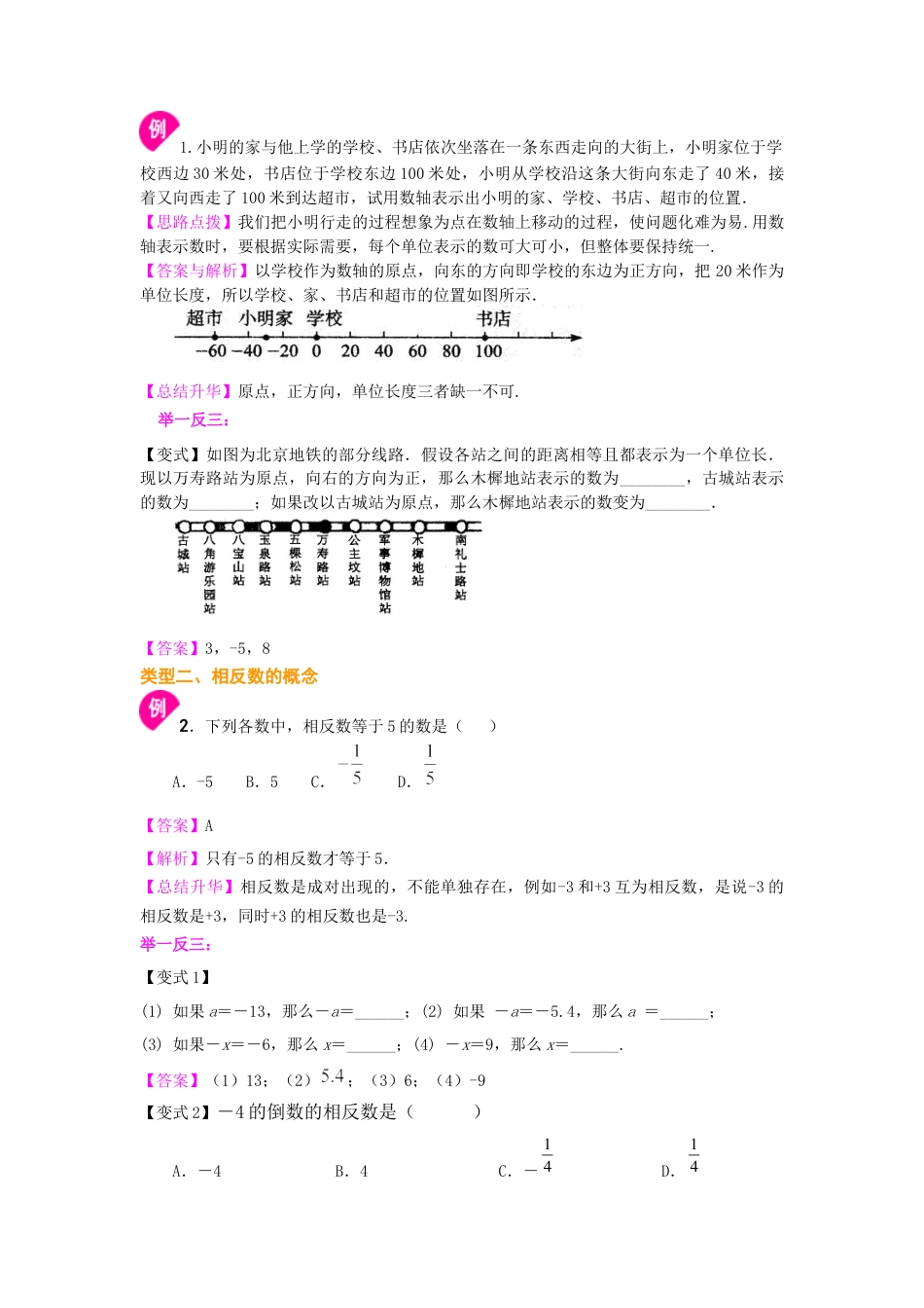 湘教版初中数学七年级上册知识点-数轴与相反数（提高）知识讲解.docx_第2页