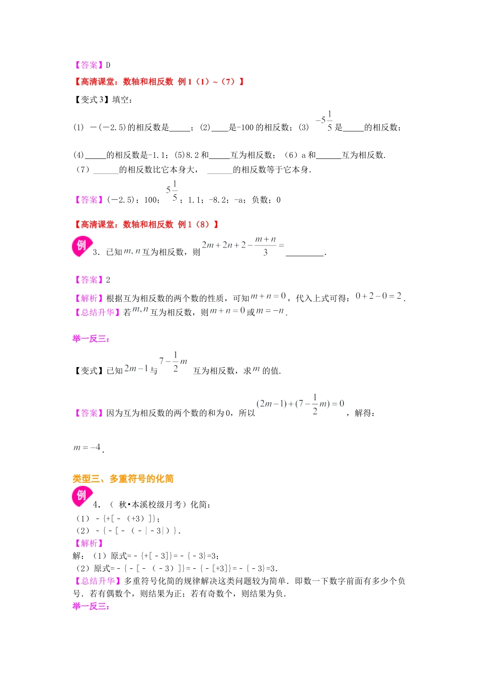 湘教版初中数学七年级上册知识点-数轴与相反数（提高）知识讲解.docx_第3页