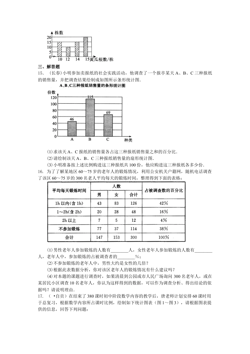 湘教版初中数学七年级上册知识点-统计图 巩固练习.docx_第3页
