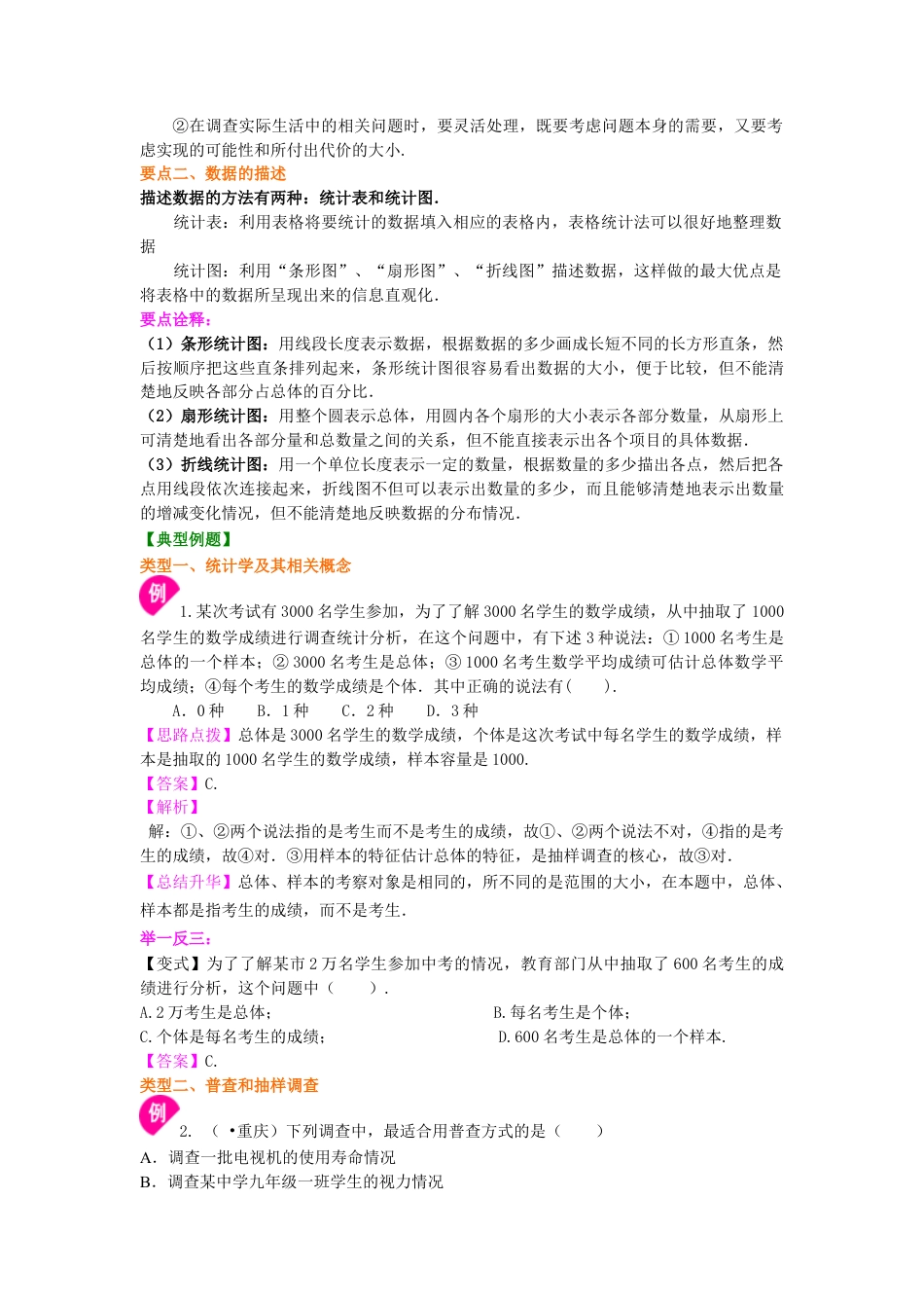 湘教版初中数学七年级上册知识点-统计图 知识讲解.docx_第2页