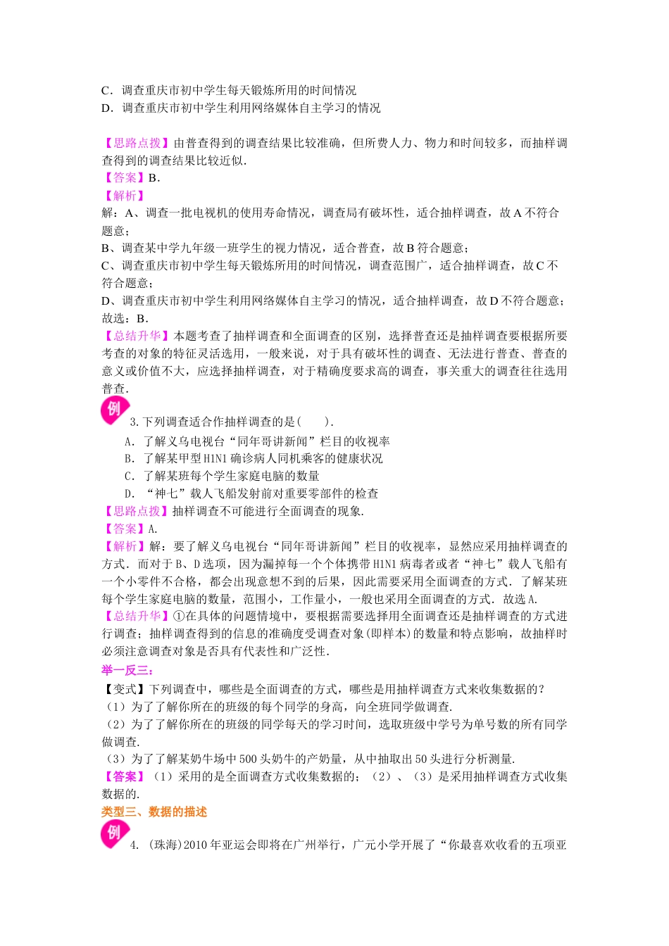 湘教版初中数学七年级上册知识点-统计图 知识讲解.docx_第3页