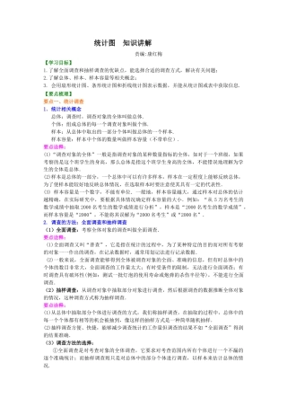 湘教版初中数学七年级上册知识点-统计图 知识讲解.docx