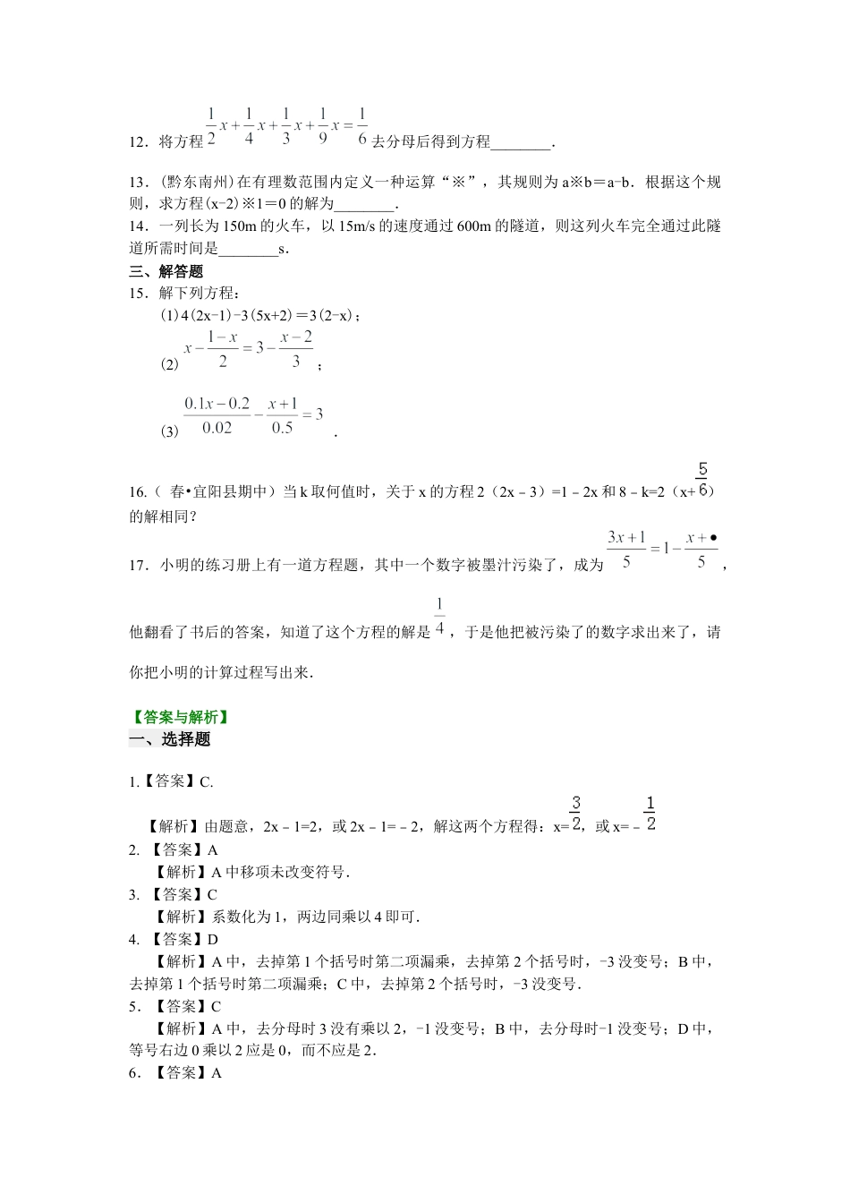 湘教版初中数学七年级上册知识点-一元一次方程的解法（基础）巩固练习.docx_第2页