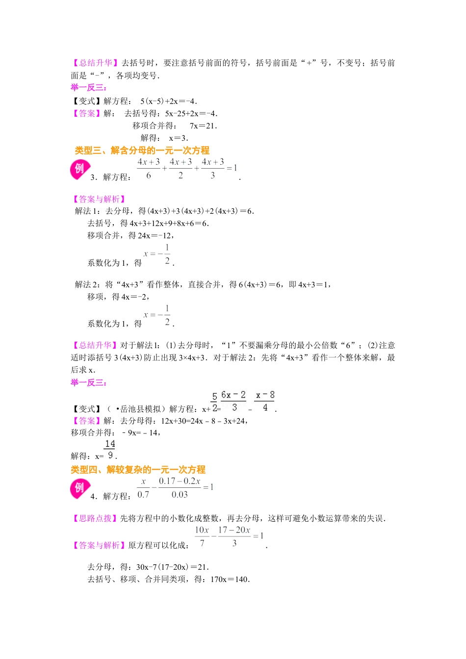 湘教版初中数学七年级上册知识点-一元一次方程的解法（基础）知识讲解.docx_第3页