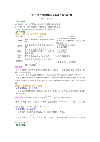 湘教版初中数学七年级上册知识点-一元一次方程的解法（基础）知识讲解.docx