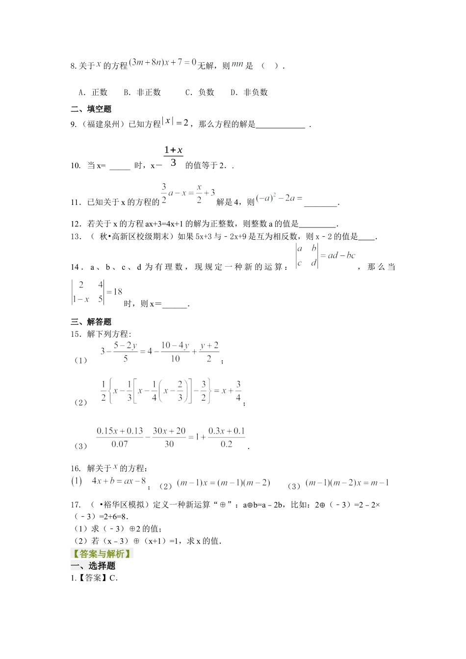 湘教版初中数学七年级上册知识点-一元一次方程的解法（提高）巩固练习.docx_第2页