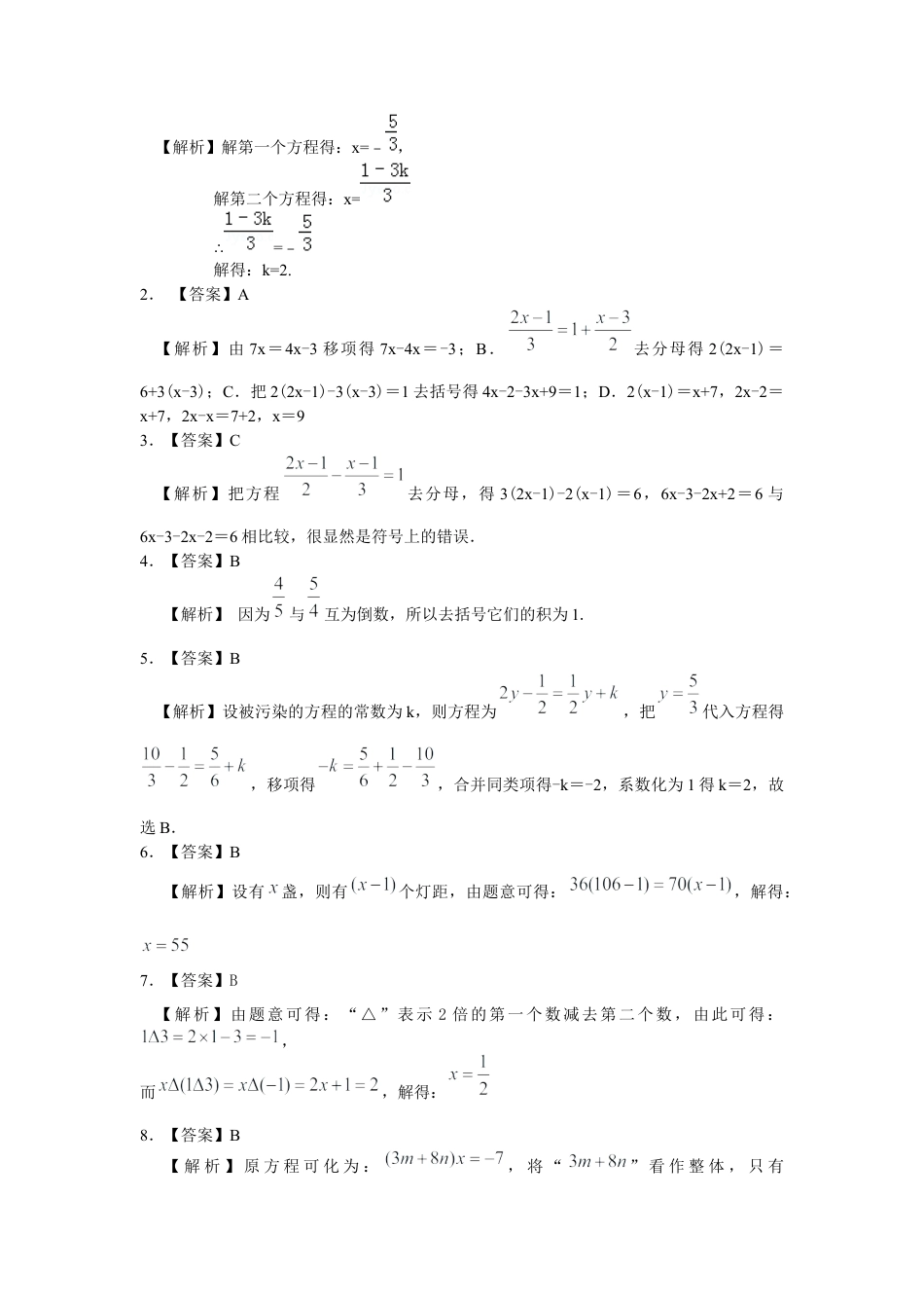 湘教版初中数学七年级上册知识点-一元一次方程的解法（提高）巩固练习.docx_第3页