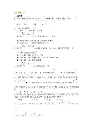 湘教版初中数学七年级上册知识点-一元一次方程的解法（提高）巩固练习.docx