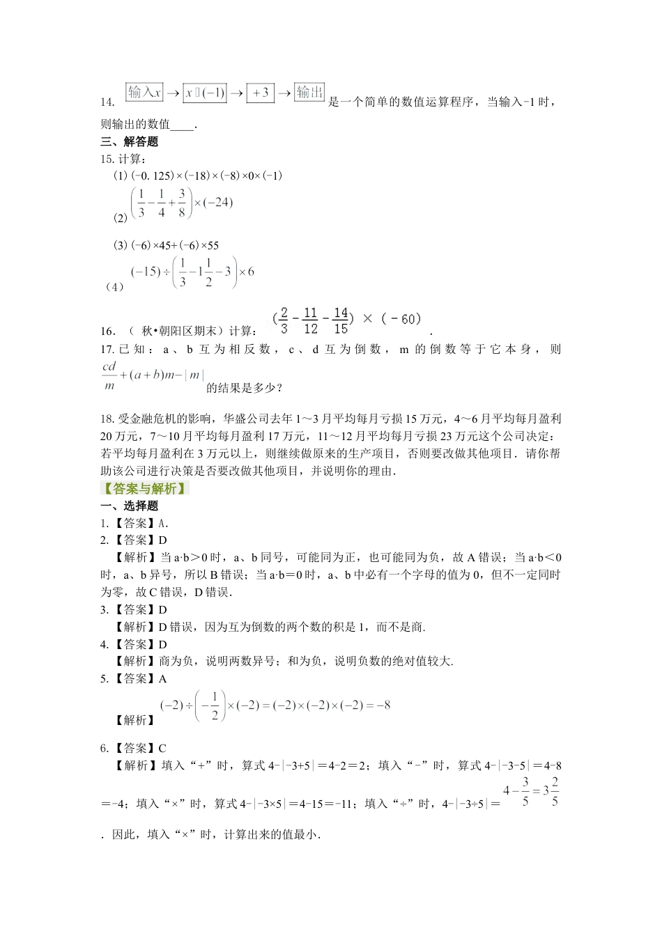 湘教版初中数学七年级上册知识点-有理数的乘除（基础）巩固练习.docx_第2页