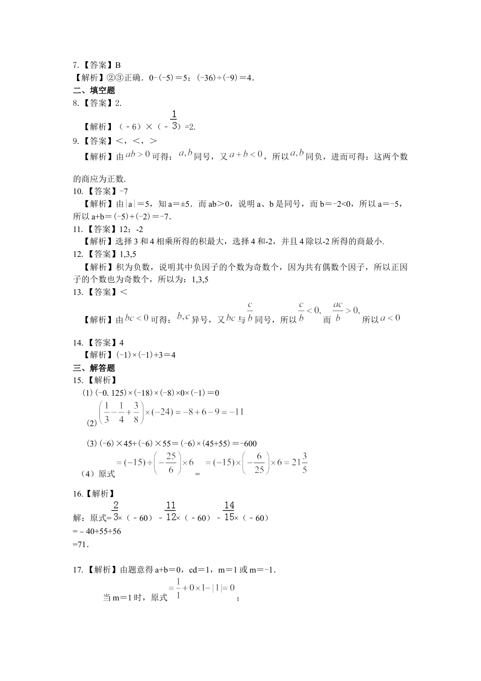 湘教版初中数学七年级上册知识点-有理数的乘除（基础）巩固练习.docx_第3页