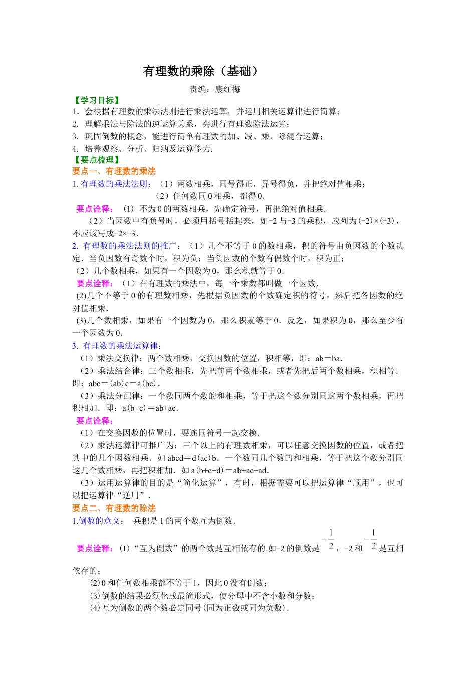 湘教版初中数学七年级上册知识点-有理数的乘除（基础）知识讲解.docx_第1页