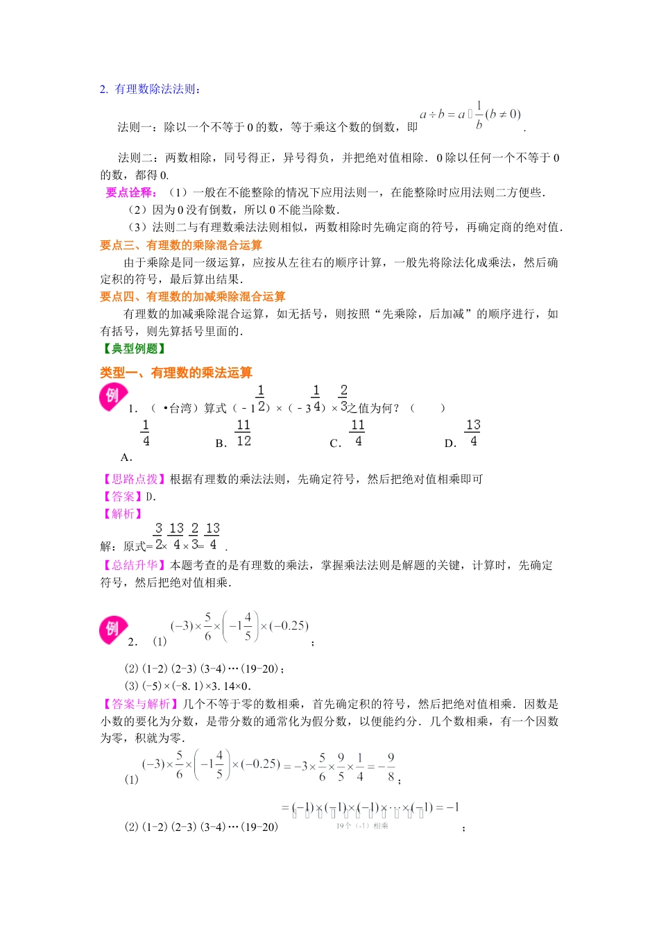 湘教版初中数学七年级上册知识点-有理数的乘除（基础）知识讲解.docx_第2页