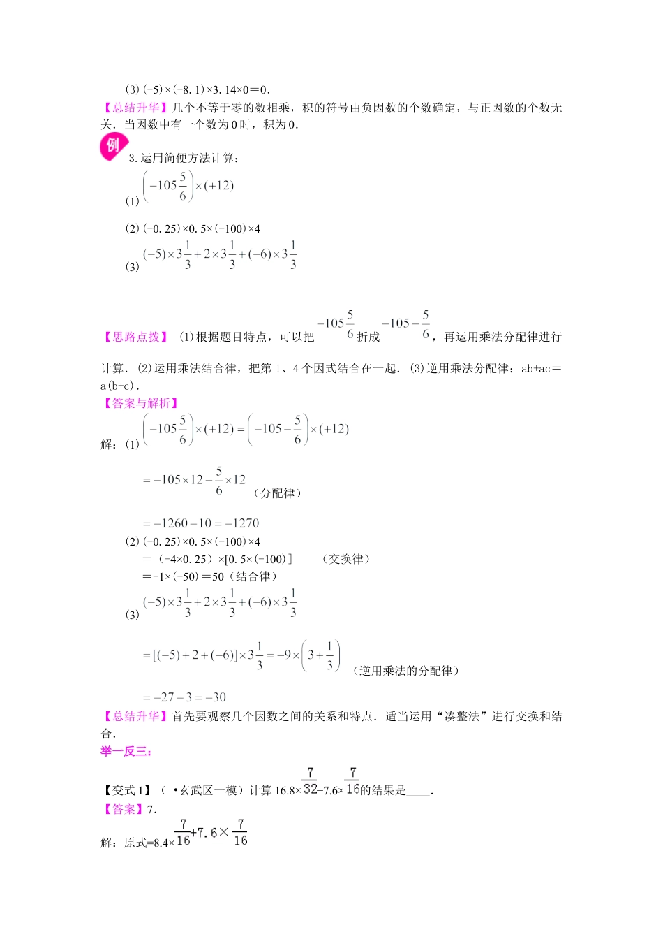 湘教版初中数学七年级上册知识点-有理数的乘除（基础）知识讲解.docx_第3页