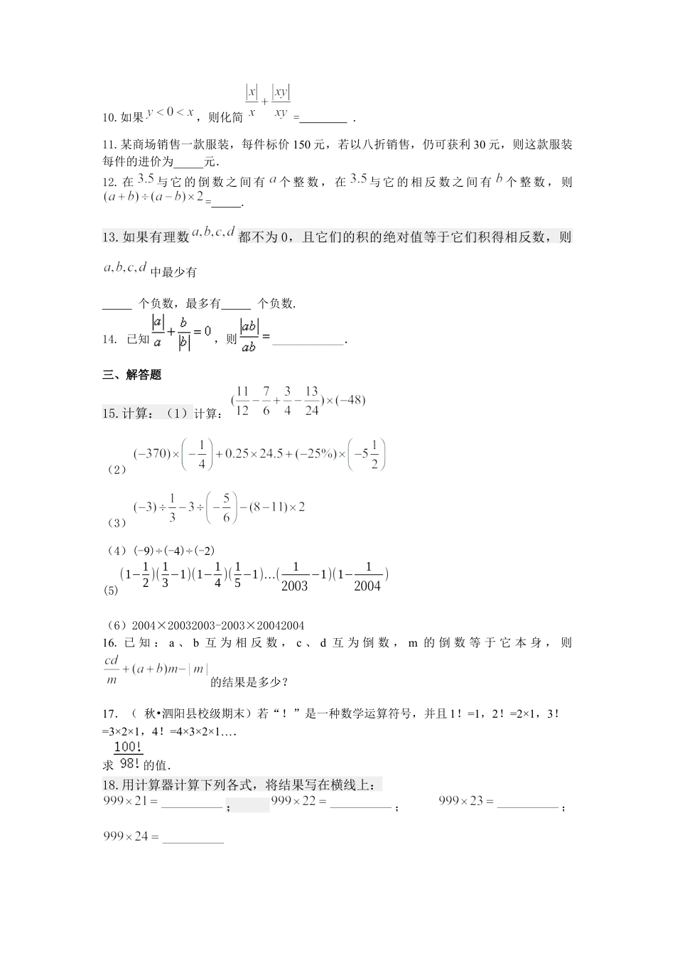湘教版初中数学七年级上册知识点-有理数的乘除（提高）巩固练习.docx_第2页