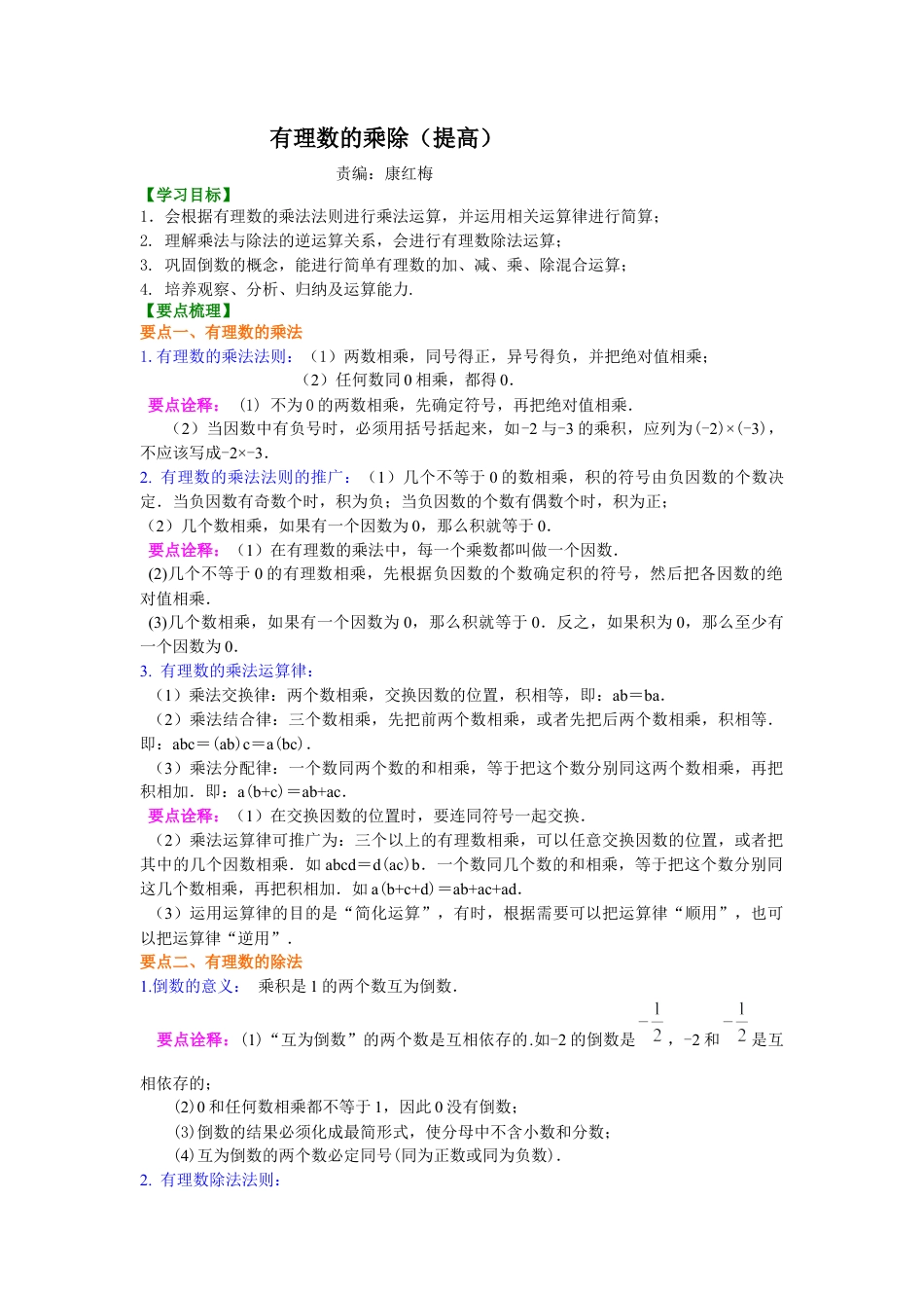 湘教版初中数学七年级上册知识点-有理数的乘除（提高）知识讲解.docx_第1页