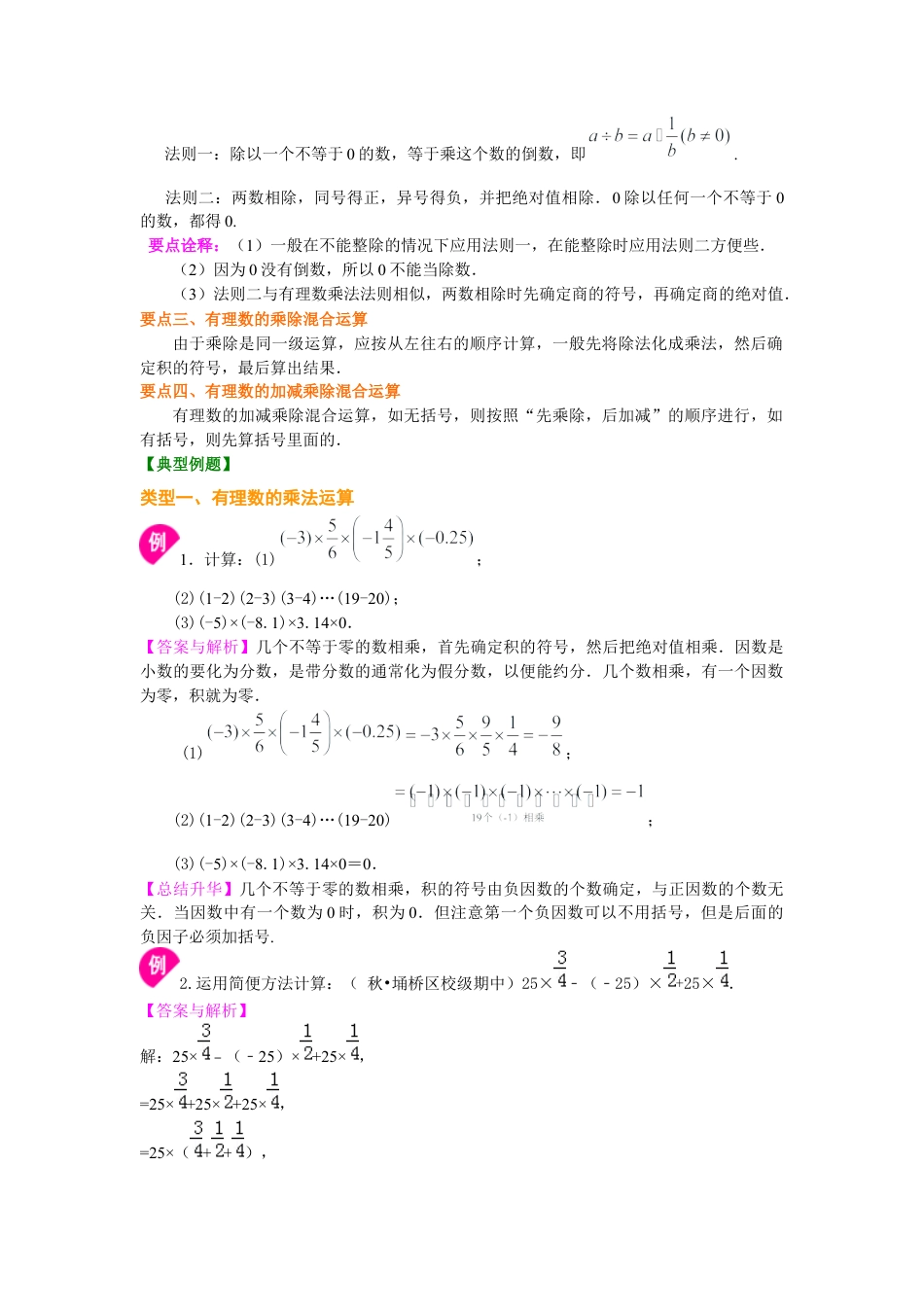 湘教版初中数学七年级上册知识点-有理数的乘除（提高）知识讲解.docx_第2页