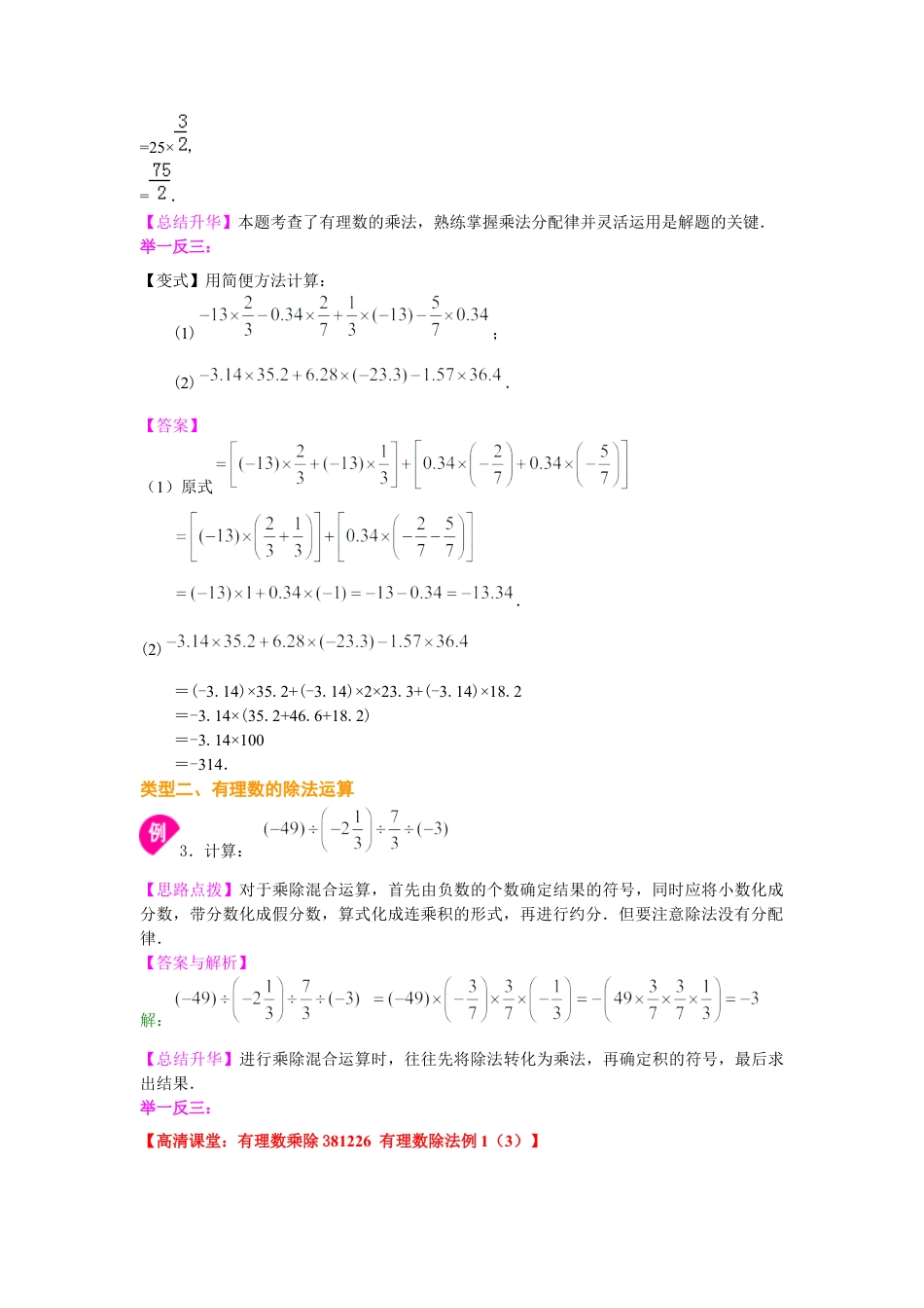 湘教版初中数学七年级上册知识点-有理数的乘除（提高）知识讲解.docx_第3页