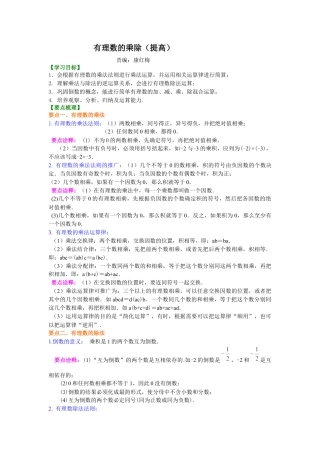 湘教版初中数学七年级上册知识点-有理数的乘除（提高）知识讲解.docx