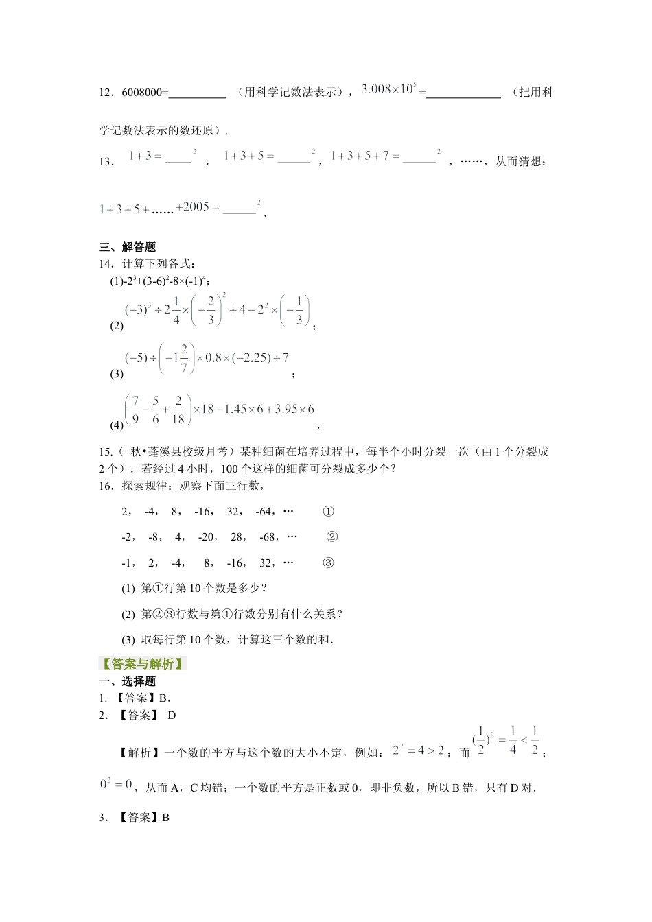 湘教版初中数学七年级上册知识点-有理数的乘方及混合运算（基础）巩固练习.docx_第2页