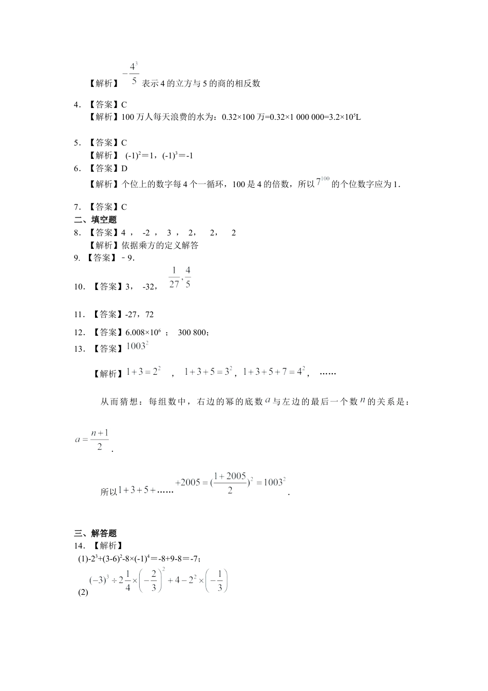 湘教版初中数学七年级上册知识点-有理数的乘方及混合运算（基础）巩固练习.docx_第3页
