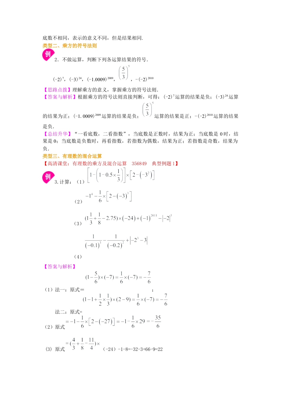 湘教版初中数学七年级上册知识点-有理数的乘方及混合运算（基础）知识讲解.docx_第3页