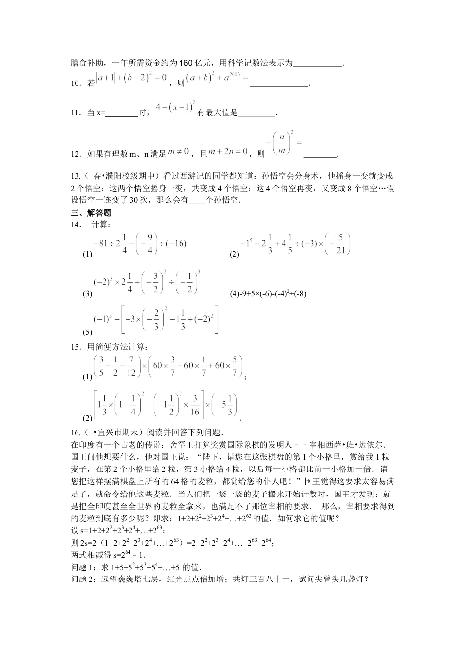 湘教版初中数学七年级上册知识点-有理数的乘方及混合运算（提高）巩固练习.docx_第2页