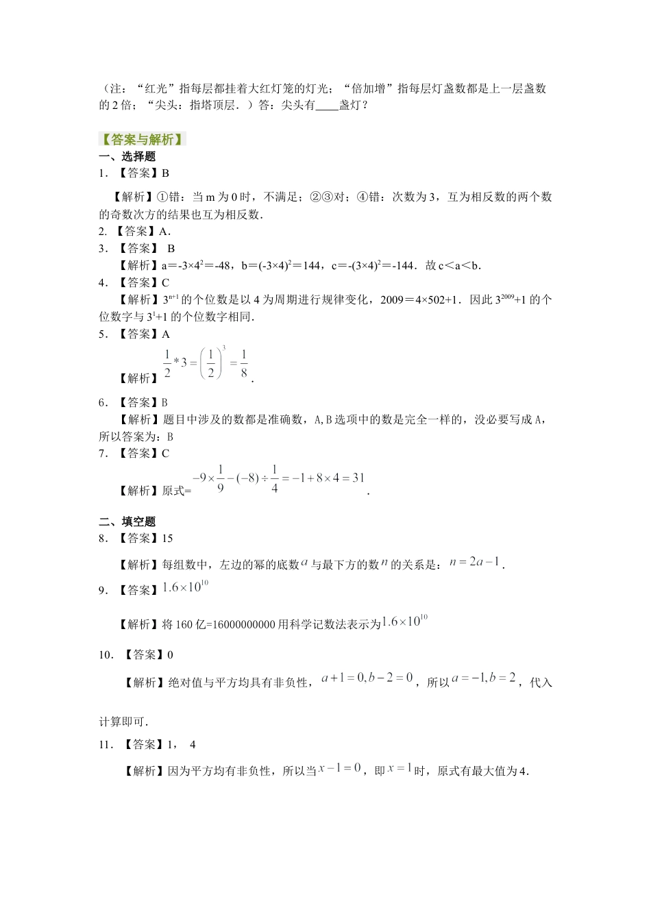 湘教版初中数学七年级上册知识点-有理数的乘方及混合运算（提高）巩固练习.docx_第3页