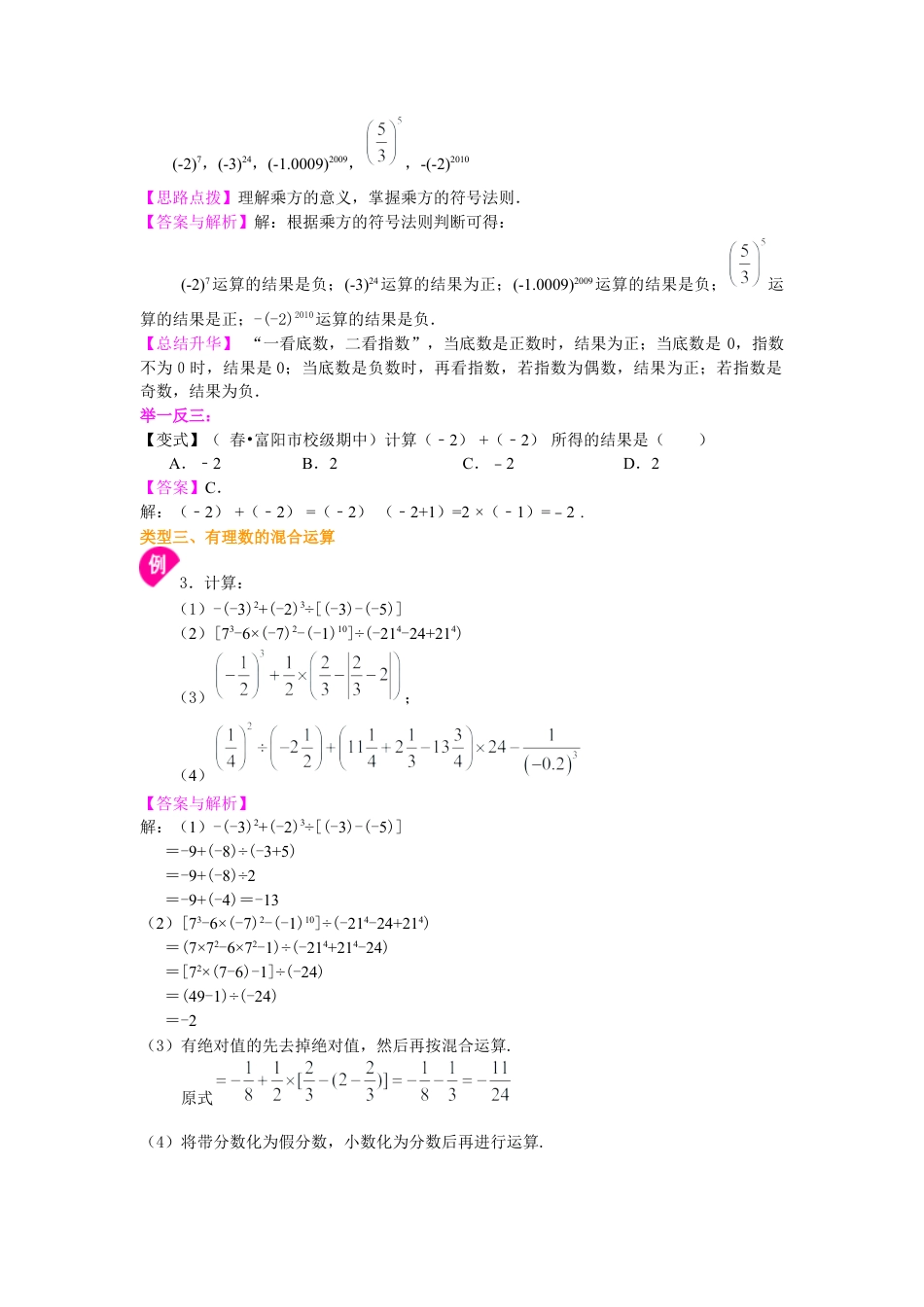 湘教版初中数学七年级上册知识点-有理数的乘方及混合运算（提高）知识讲解.docx_第3页