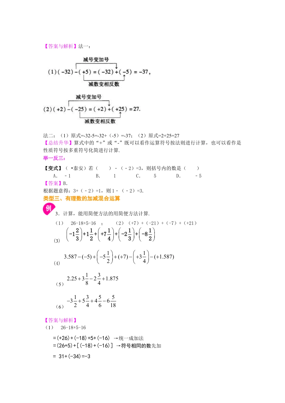 湘教版初中数学七年级上册知识点-有理数的加减法（基础）知识讲解.docx_第3页