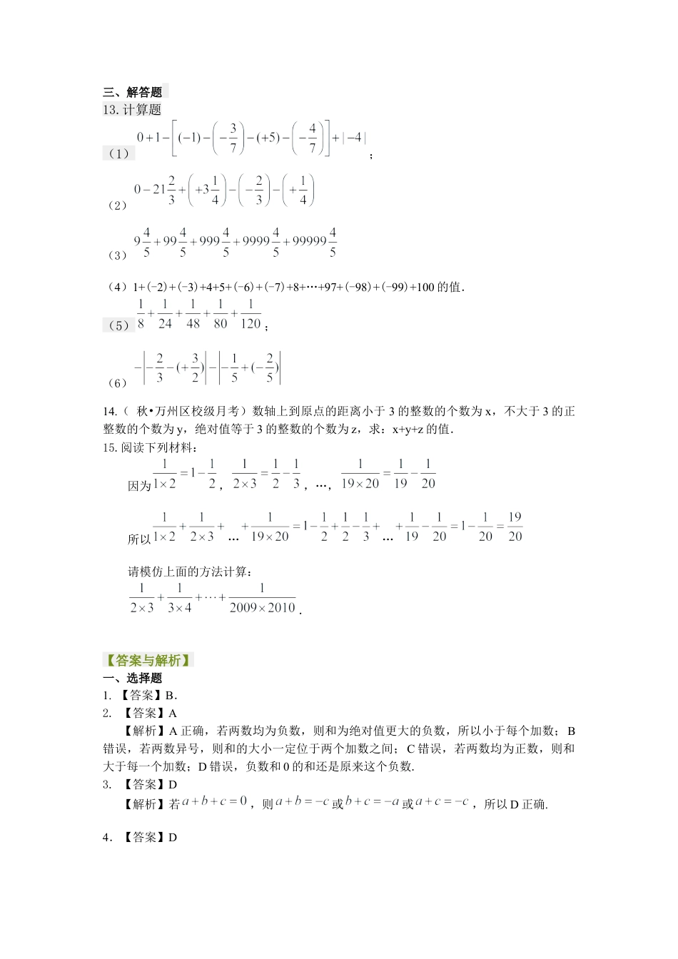 湘教版初中数学七年级上册知识点-有理数的加减法（提高）巩固练习.docx_第2页
