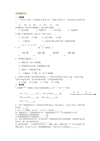 湘教版初中数学七年级上册知识点-有理数的加减法（提高）巩固练习.docx