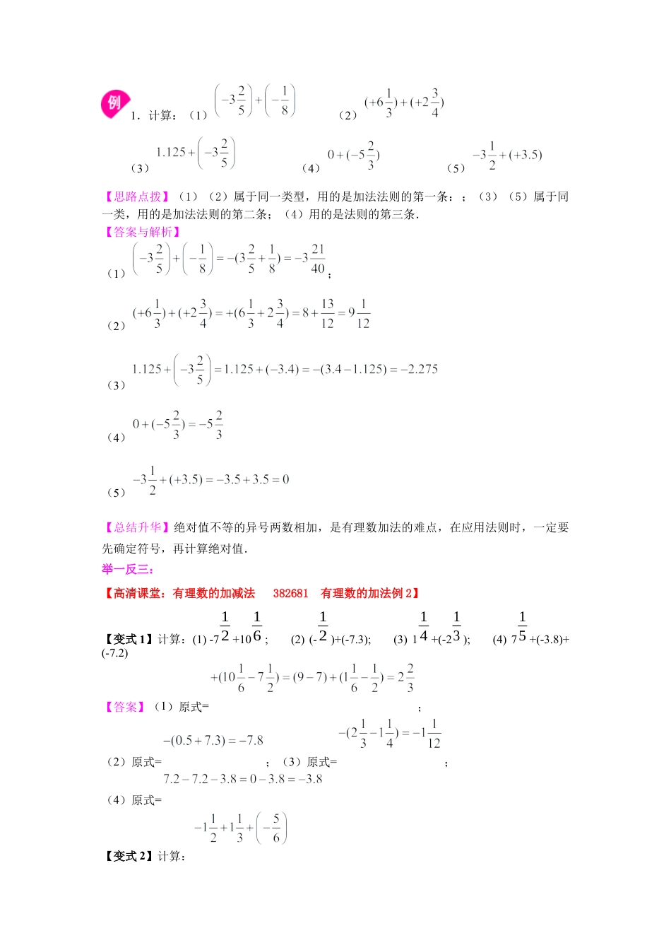 湘教版初中数学七年级上册知识点-有理数的加减法（提高）知识讲解.docx_第2页