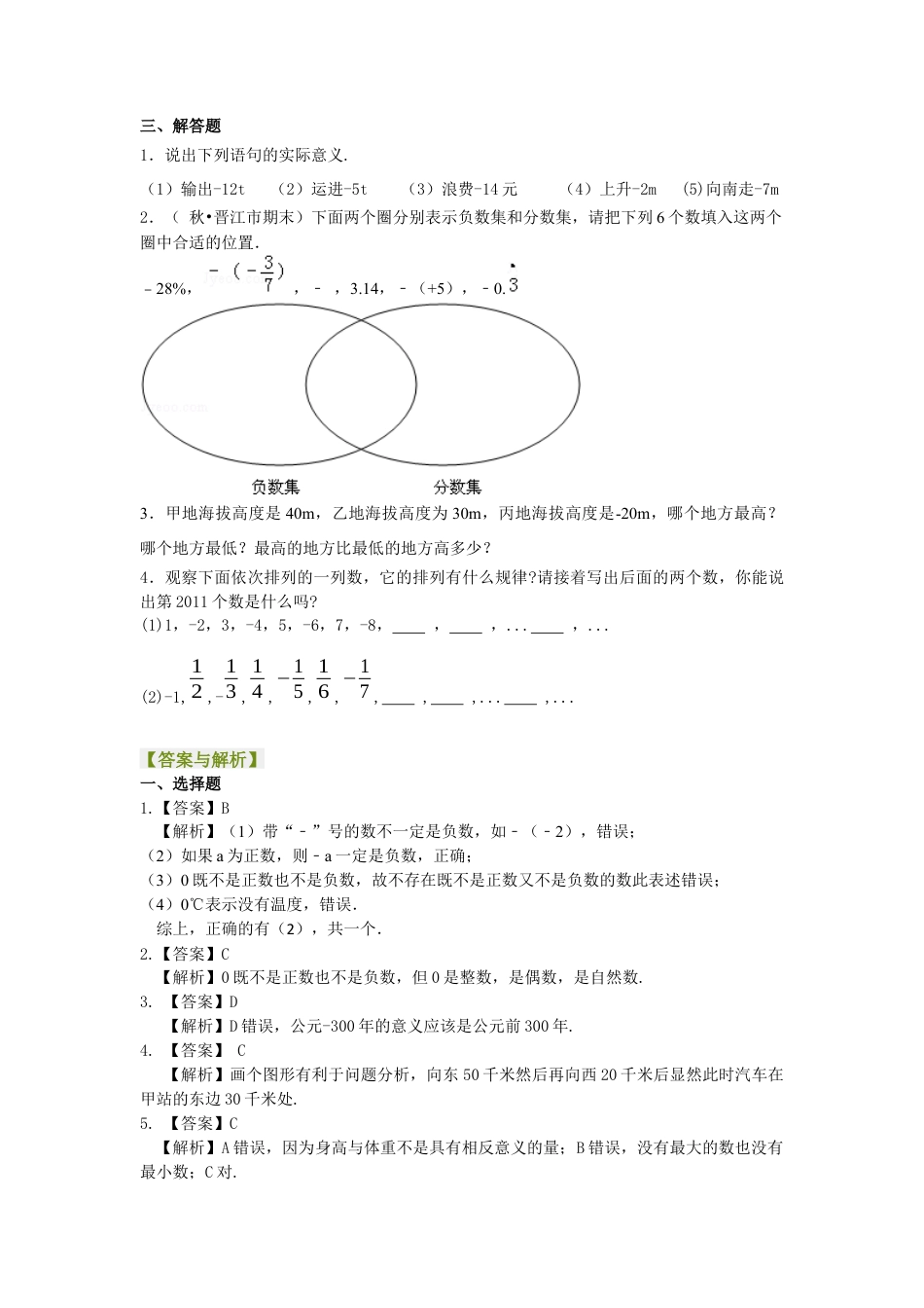 湘教版初中数学七年级上册知识点-有理数的意义－巩固练习.docx_第2页