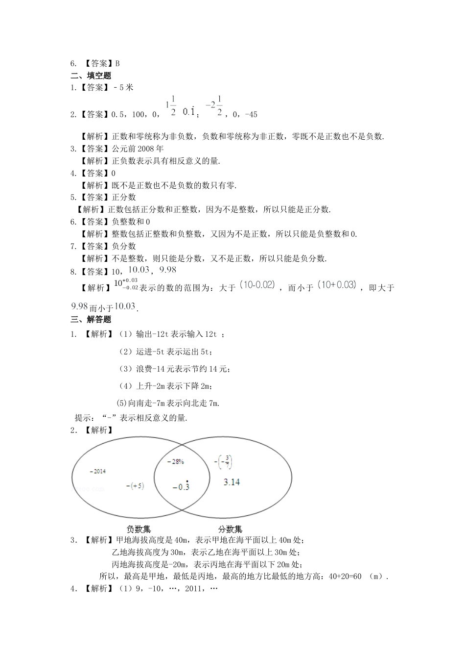 湘教版初中数学七年级上册知识点-有理数的意义－巩固练习.docx_第3页