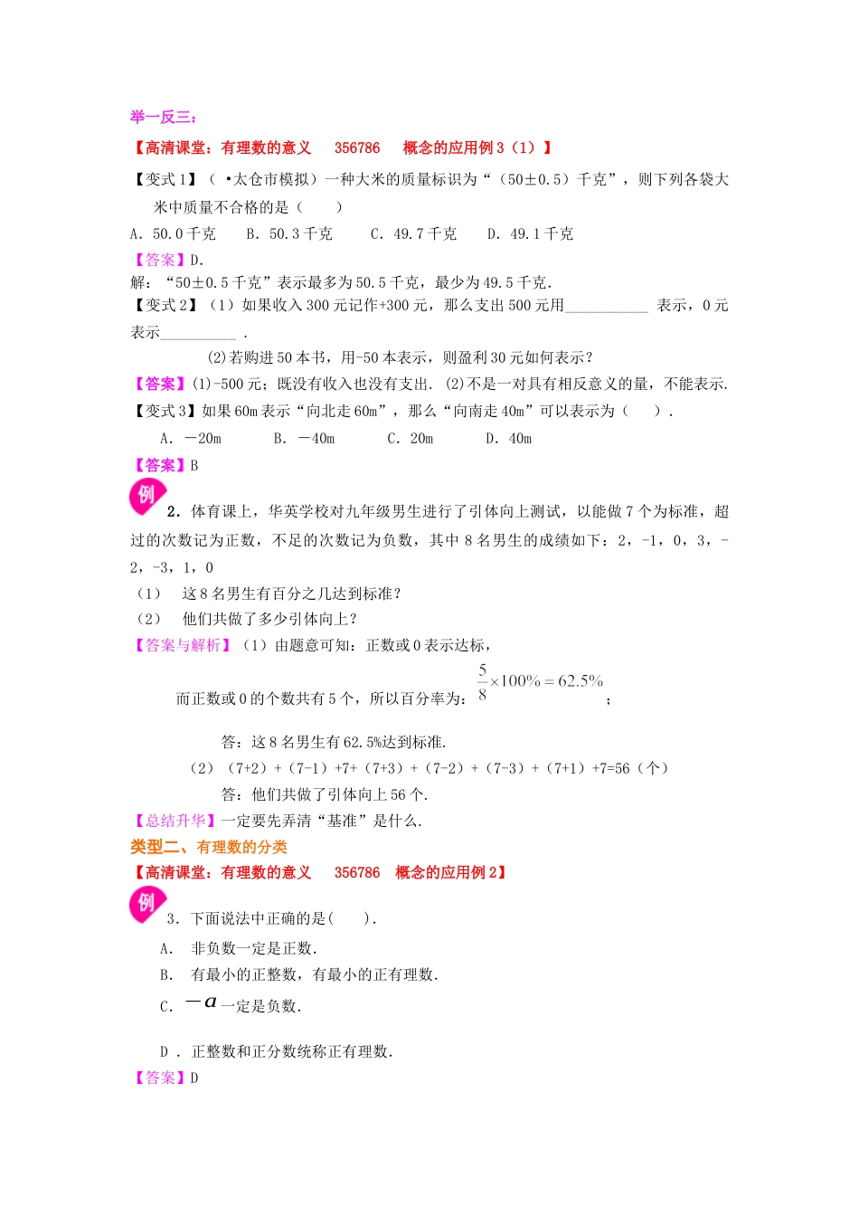 湘教版初中数学七年级上册知识点-有理数的意义－知识讲解.docx_第2页