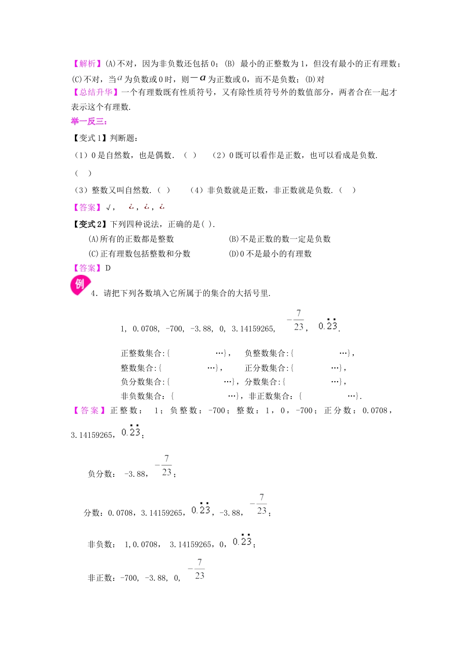 湘教版初中数学七年级上册知识点-有理数的意义－知识讲解.docx_第3页