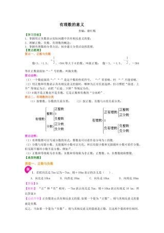 湘教版初中数学七年级上册知识点-有理数的意义－知识讲解.docx