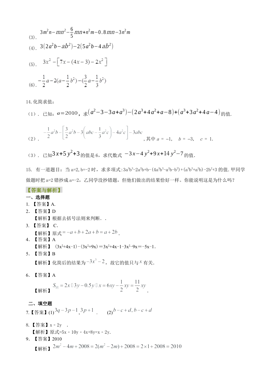 湘教版初中数学七年级上册知识点-整式的加减（二）—去括号与添括号（基础）巩固练习.docx_第2页