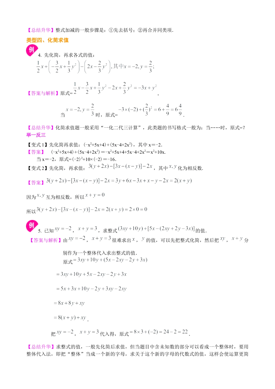 湘教版初中数学七年级上册知识点-整式的加减（二）—去括号与添括号（基础）知识讲解.docx_第3页