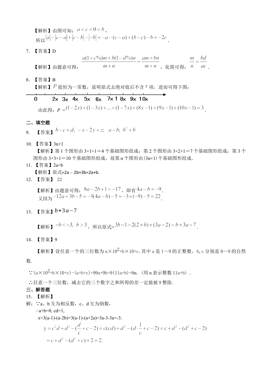 湘教版初中数学七年级上册知识点-整式的加减（二）—去括号与添括号（提高）巩固练习.docx_第3页