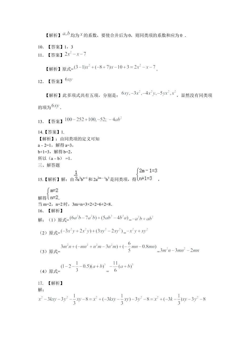 湘教版初中数学七年级上册知识点-整式的加减（一）——合并同类项（基础）巩固练习.docx_第3页
