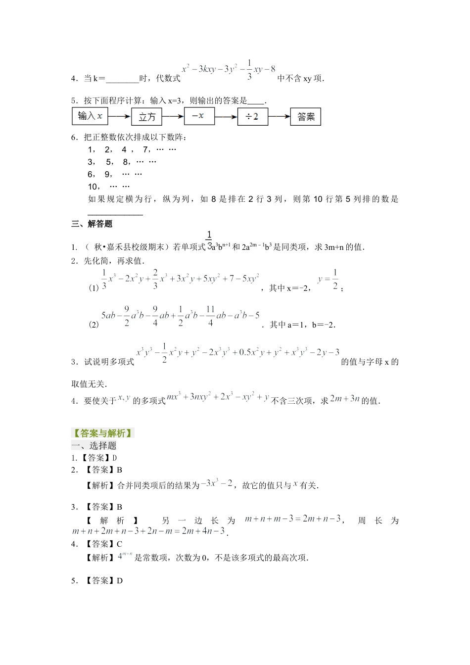 湘教版初中数学七年级上册知识点-整式的加减（一）——合并同类项（提高）巩固练习.docx_第2页
