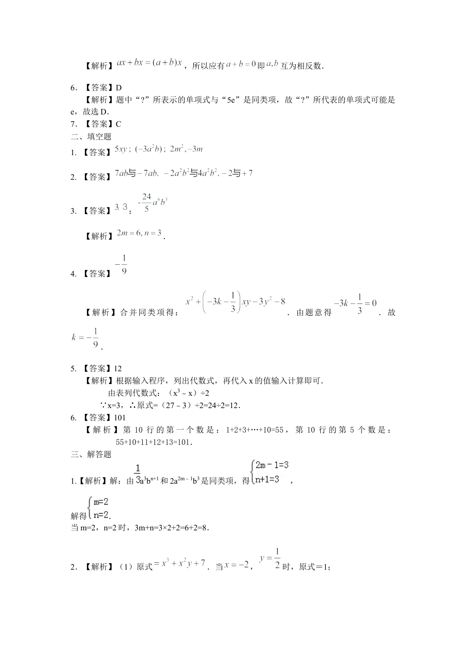 湘教版初中数学七年级上册知识点-整式的加减（一）——合并同类项（提高）巩固练习.docx_第3页