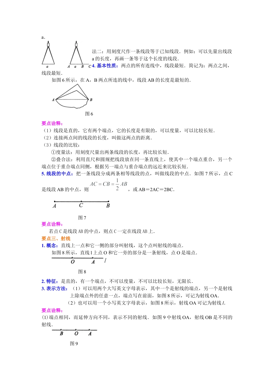 湘教版初中数学七年级上册知识点-直线、射线、线段（基础）知识讲解(2).docx_第2页